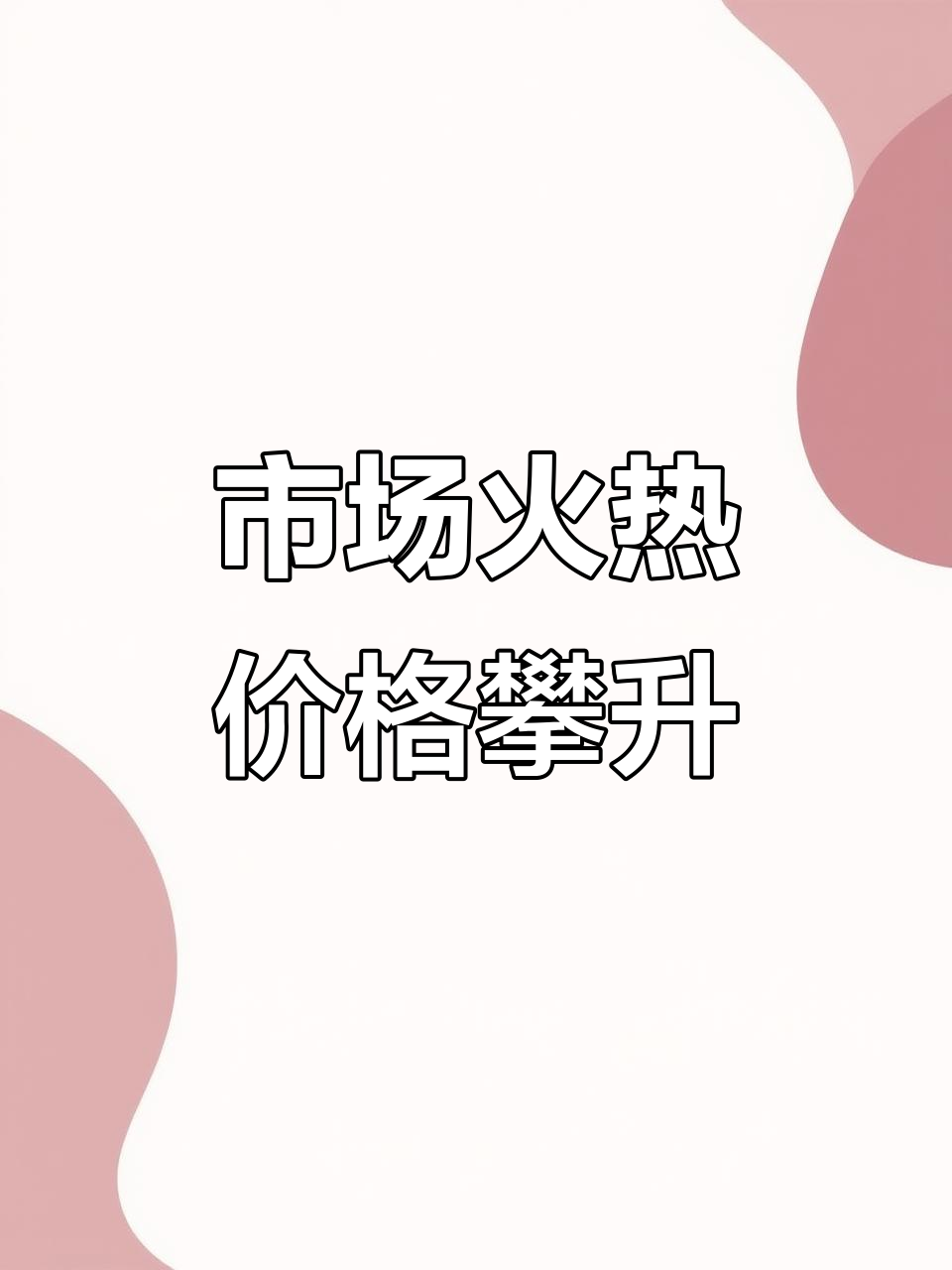 包含平台公告，DAO市场行情持续升温的词条